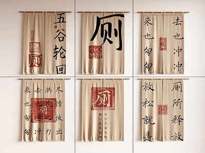 Traditional Chinese Calligraphy Curtains for Toilet Decor with Cultural Elements 3d model