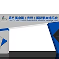 The 8th China Guizhou International Alcoholic Beverage Expo Hall One