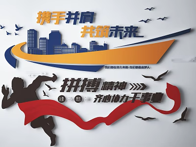 Inspirational Chinese Characters Wall Decor with City Skyline Running Figure Red Ribbon and Flying Birds 3d model
