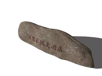 Natural Stone Hotel Sign With Engraved Baili Azalea Hotel Text 3d model