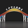 Colorful Archway with Tree like Supports for Bazhong Cultural Tourism Zone