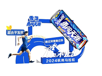 2024 Hangzhou Marathon Photo Spot Featuring Snow Beer Yongchuang Tianya Running Figure 3d model