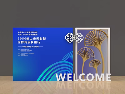 2025 Foshan Guangming Ceramic Building Materials Reference Event Sign In Area With Golden Fan Decorations 3d model