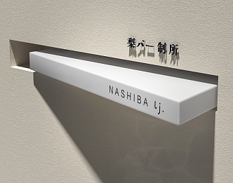 modern signage 3d model