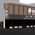Modern Aihu Billiards Chess Coffee Tea Storefront With Stylish Lighting Facade 3d model
