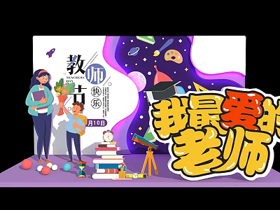 Happy Teacher's Day On September 10th With Students Books Telescope And Balloons 3d model