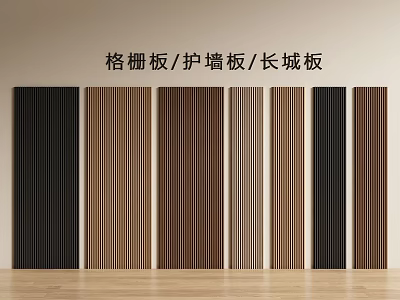 Various Wooden Wainscoting Panels With Grille And Wavy Patterns For Home Interior 3d model