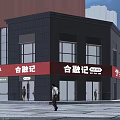 Tailongji Restaurant Modern Building Exterior With Red Signage And Glass Windows