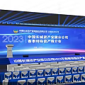 2023 China Great Wall Mobile Office Spring Technology Industry Conference with Stage Blue Lights and Seats