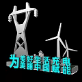 Wind Turbines And Electricity Pylon Power Better Life And Empower Beautiful China
