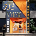 Seafood BBQ Restaurant Storefront with Neon Chinese Signage in Urban Night Scene and Pedestrians