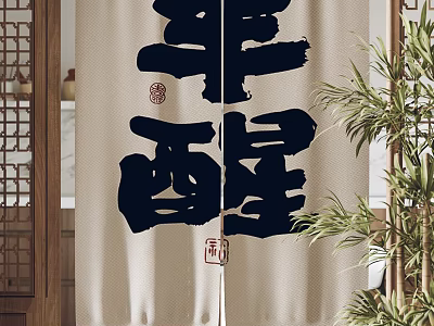 Japanese Style Curtain With Black Calligraphy Characters And Red Seals Near Wooden Frame And Plants 3d model