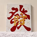 Decorative Photo Frame with Red and Gold Chinese Characters on Light Textured Background