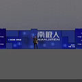 Blue Themed Photo Check In Spot With NANJIREN Logo 2023 New