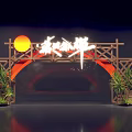 Archway With Red Structure Wooden Frame Sun Chinese Calligraphy And Green Plants