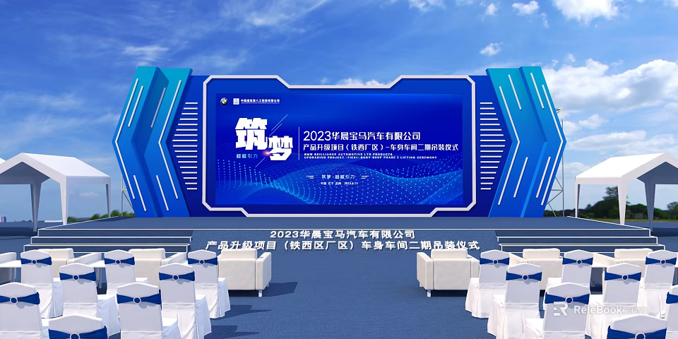 2023 China Auto Parts Supply Chain Innovation Conference Xi'an Shaanxi Summit Forum Awards Ceremony 3d model 