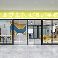 Cultural Training School Interior With Yellow Sign Glass Doors Bookshelves And Decorative Wall