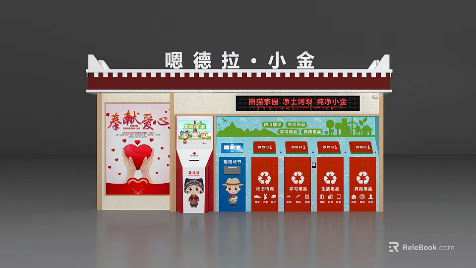 Weidela Xiaojin Small Shop Providing Internet Services Elderly Mobile Phones Purchasing And Recycling Bins 3d model 