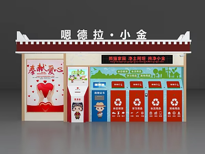 Weidela Xiaojin Small Shop Providing Internet Services Elderly Mobile Phones Purchasing And Recycling Bins 3d model