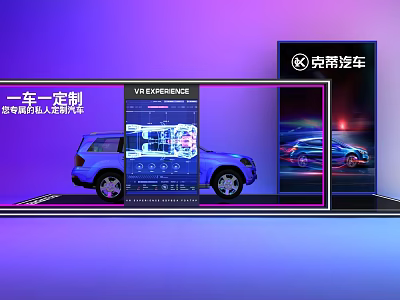 Roewe Auto VR Experience For Personalized Car Customization And Model 3d model