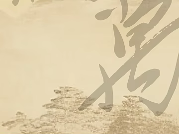 New Chinese beige calligraphy background wall texture (ID:ffaeh565489)
