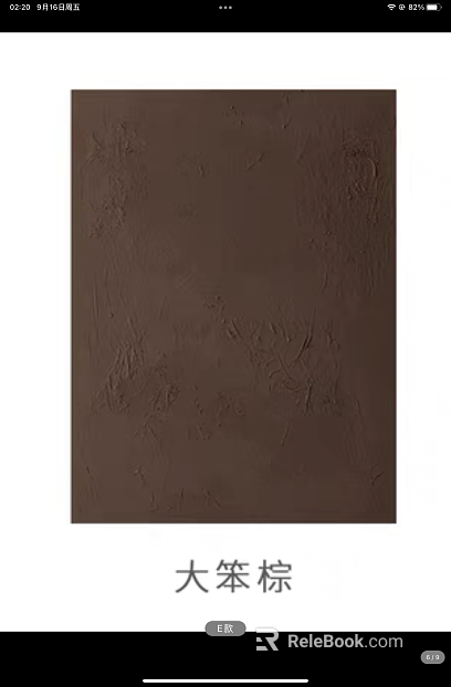 Dark brown texture paint wall coating texture