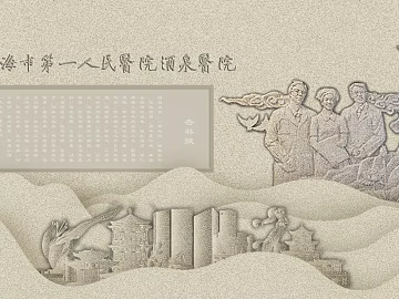 Chinese beige sandstone relief hospital culture wall texture (ID:ffaeh686332)