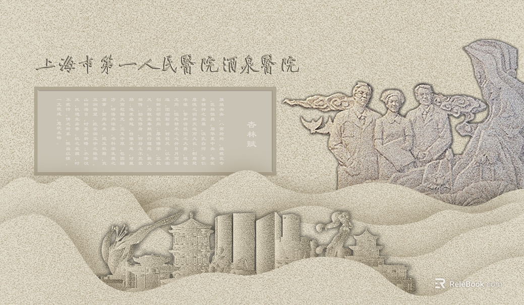 Chinese beige sandstone relief hospital culture wall texture