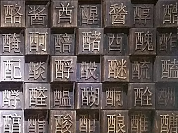 dark brown movable type printing wood carving font 3d model