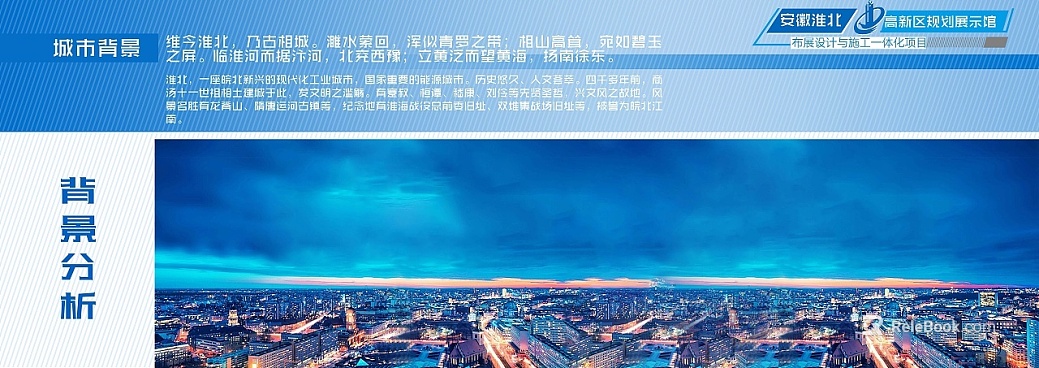 Blues Huaibei Urban Night Scene Planning Display Background texture