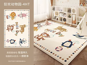 Beige Animal Children's Room Carpet texture (ID:ffaeh787416)