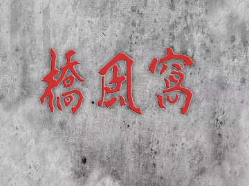 Stele texture (ID:ffaeg44668)