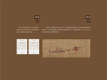 Chinese Ancient Painting Hu Jia Theme Decorative Painting texture (ID:ffaeh495339)