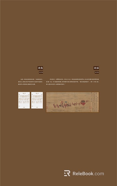 Chinese Ancient Painting Hu Jia Theme Decorative Painting texture