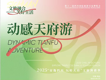 Tianfu Tourism Culture Consumption Season Poster 3d model