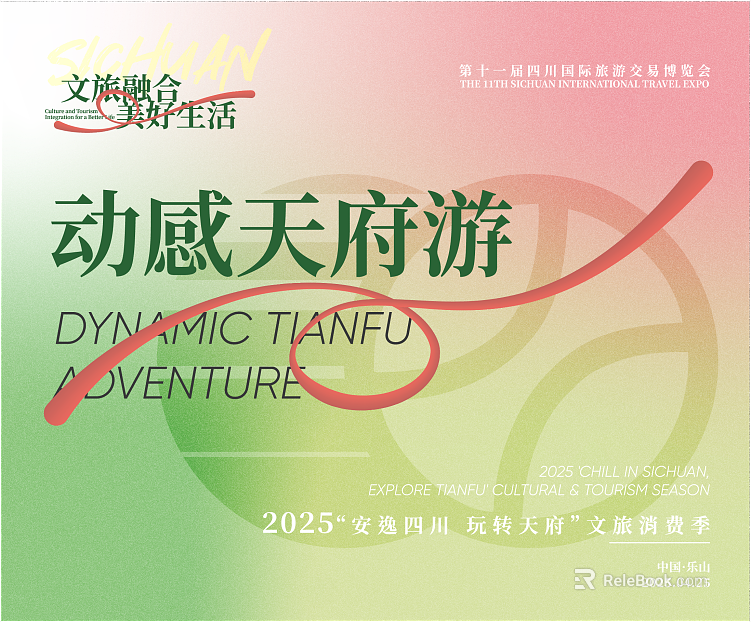 Tianfu Tourism Culture Consumption Season Poster texture