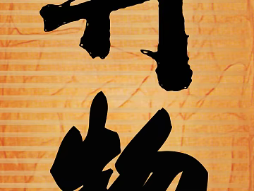 Font Wallpaper texture (ID:ffagg51363)