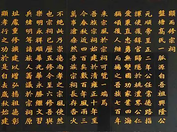 Stone Stele Black Text Stele texture (ID:ffajg20264)